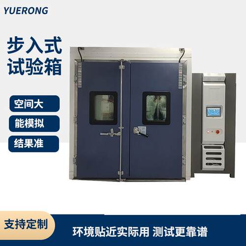 步式入恒BRS2025-温恒湿试验室试光伏电子新能源整测机试温湿度循