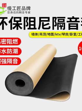 环保阻尼隔音毡自粘墙体吊顶地面天花板ktv楼层隔音材料棉毯地垫