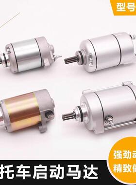 摩托车CG125启动马达大阳光阳锋朗赛驰GT骏驰凌鹰天剑巧格起动机