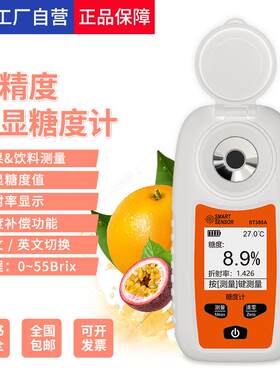糖分仪ST355A高精度水果测糖度仪甜度计测试仪啤酒糖份浓度