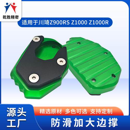 川琦Z900RS/Z1000/ZR/边撑加大座防滑边撑垫摩托车配件改装脚撑