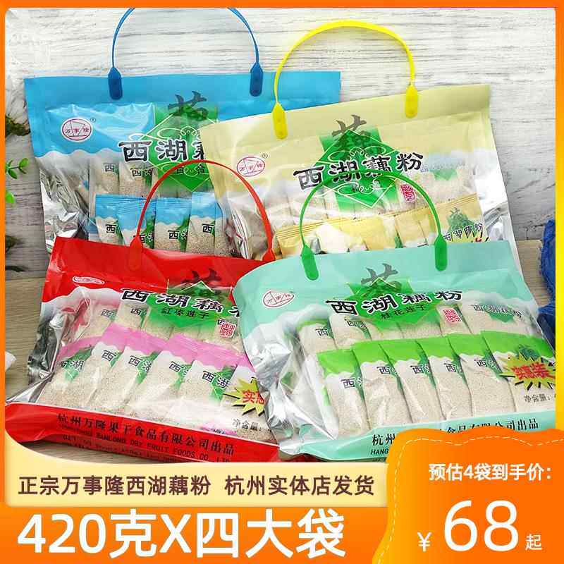 正宗万事隆西湖藕粉桂花莲子红枣百合枸杞莲藕粉420g*4袋杭州特产