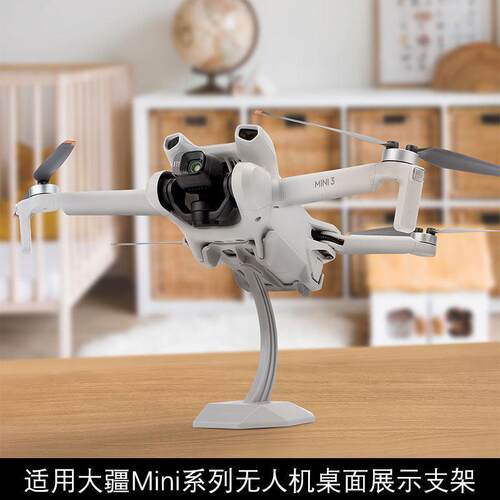 适用大疆Mini系列无人机桌面展示支架Mini3/3Pro/4Pro/4K/2SE配件