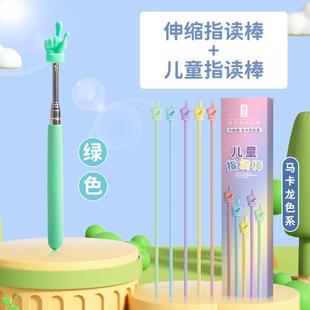 马卡龙色系儿童阅读指读棒硅胶加粗读书手指棒教具教杆早教鞭教师专用上课指挥棒学习棒小手指教棒家用点读棍