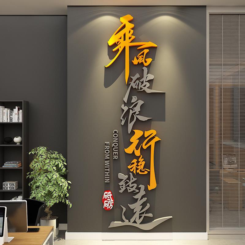 办公室氛围布置会议室墙面励志标语装饰司企业文化形象挂画高级感