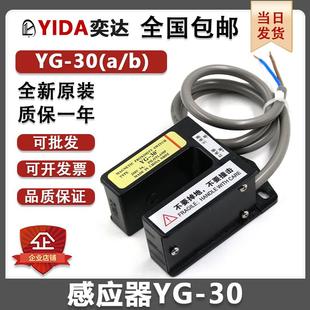 三菱電梯平層感應(yīng)器YG 30B永磁開關(guān)光電開關(guān) 30A光電感應(yīng)開關(guān)YG