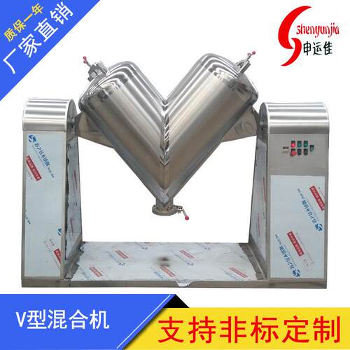 粉剂原料搅拌混合设备V型混合机粉状物料混合机