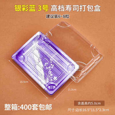 一次性日式寿司盒长方形银彩蓝刺身打包盒子塑料包装商用摆摊专用