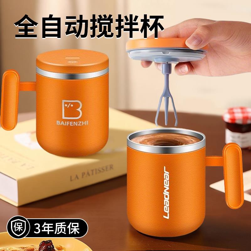 2025新款全自动搅拌杯电动充电款咖啡杯便携水杯豆浆奶粉摇摇杯