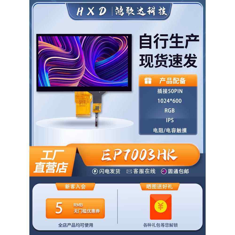 7寸RGB50PIN显示屏HK高清IPS触摸屏串口屏显示方案可开发模块