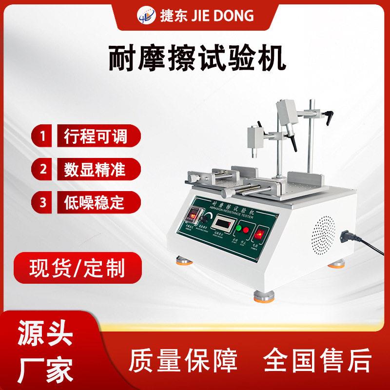 酒精耐摩擦试验机多功能耐摩擦试验机橡皮擦铅笔硬度耐磨仪