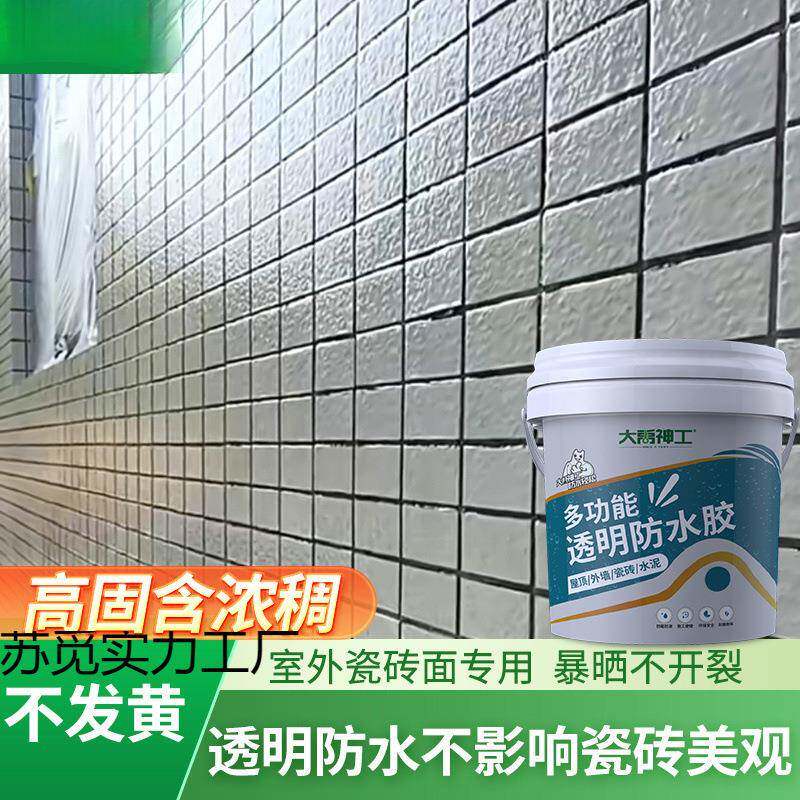 透明防水胶室外瓷砖水泥防水补漏屋顶外墙窗户修补室外防漏免砸砖