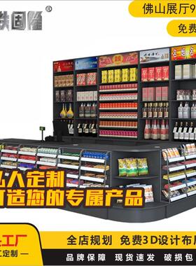 HJX烟酒组合柜 便利店烟酒展示架 超市收银台