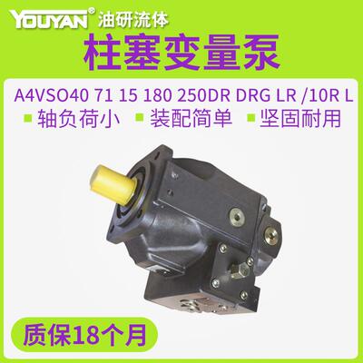 A4VSO71液压125变量40柱塞泵180DRG/250LR/10R-PPB13NOO代rexroth