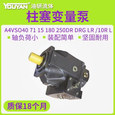 A4VSO71液压125变量40柱塞泵180DRG/250LR/10R-PPB13NOO代rexroth