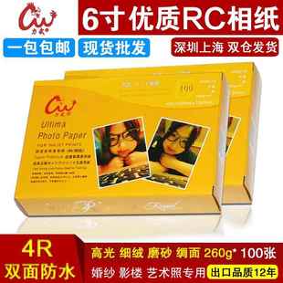 RC相纸6寸270g280g260g240克4RA6光面绒面磨砂绸面喷墨打印相片纸