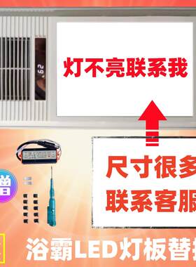 浴霸灯板光源更换集成吊顶LED灯板片条灯芯配件中间照明替换面板
