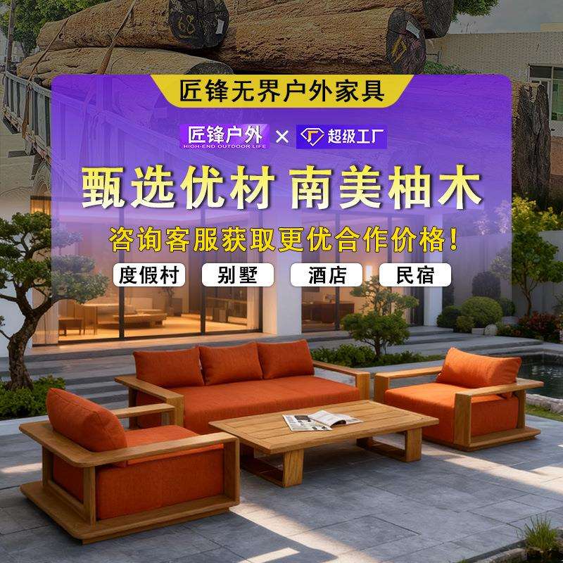 别墅庭院露天沙发高端室外防水实木家具酒店花园豪华户外柚木沙发