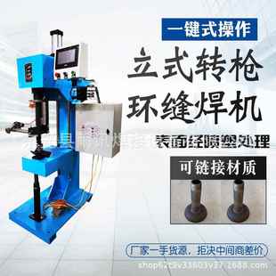 厂家供应 转枪自动环缝焊机 中频逆变直流缝焊机 立式