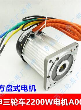 宗申电动三轮车电机 大水电1500 2200W方盘电机 GT动力大功率原装