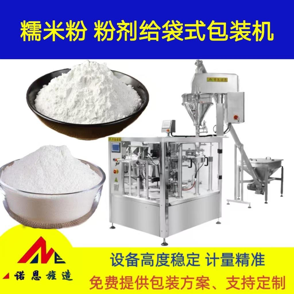 糯米粉玉米淀粉饺子粉调味料给袋式自动定量称重包装机