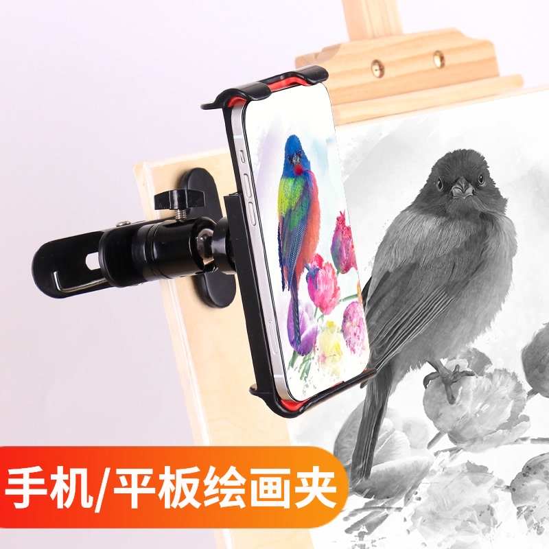 美术生专用画板手机架素描水粉彩绘画临摹书写上课ipad平板支架