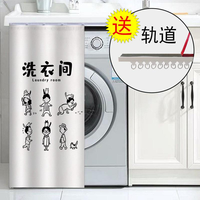 滚筒洗衣机防晒帘阳台橱柜鞋柜帘防尘罩洗手台防水遮挡帘遮阳盖布