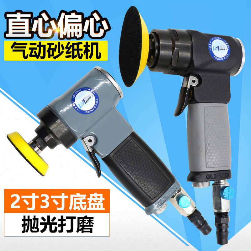 百马BM-8162气动砂纸机2寸3寸抛光机磨光机打磨机打蜡机直心偏心