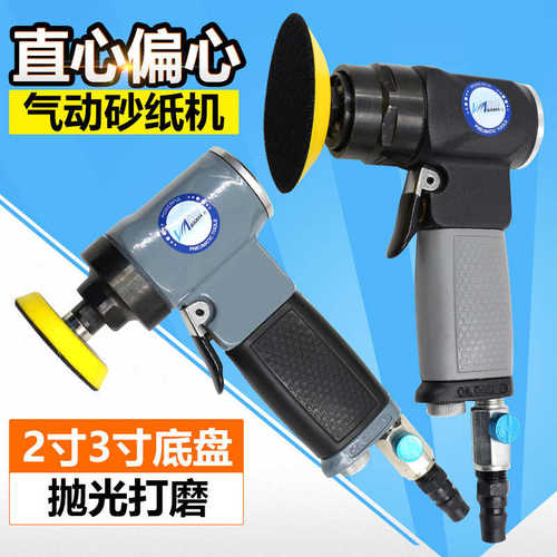 百马BM-8162气动砂纸机2寸3寸抛光机磨光机打磨机打蜡机直心偏心