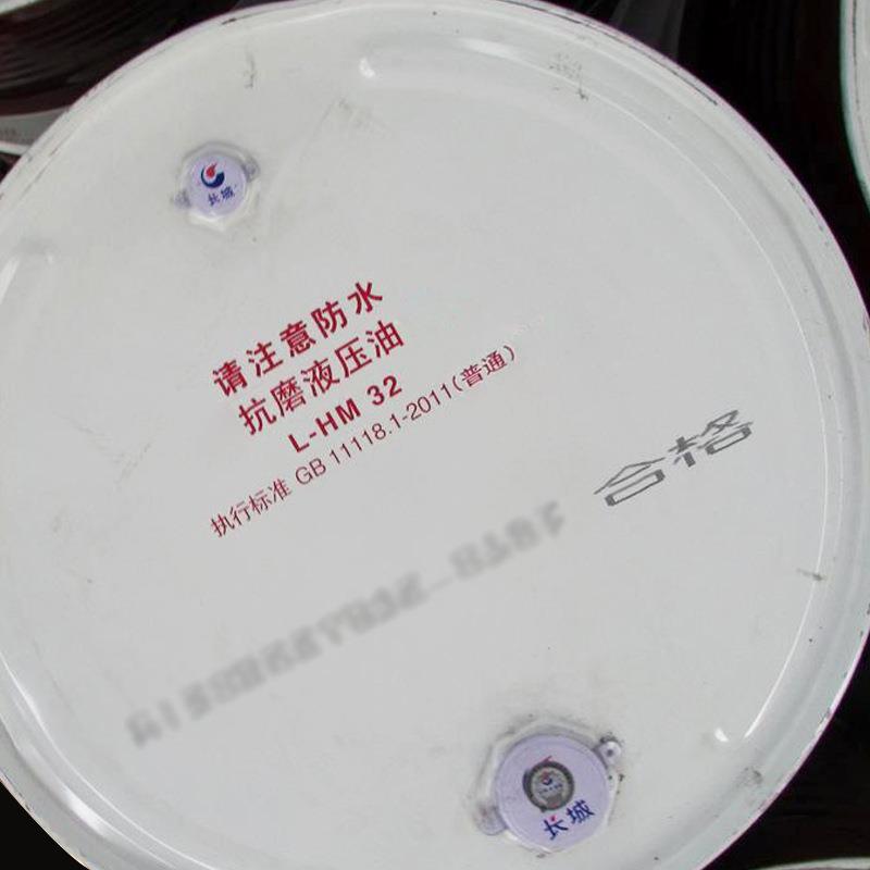 厂家直发长城抗磨液压油 32号吊机挖掘机抗磨液压油
