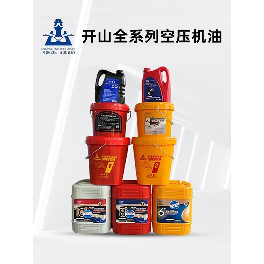 开山原厂油1/2号46号油通用型空气压缩机气泵润滑油冷却液保养,工业油品/胶粘/化学/实验室用品,工业润滑油,淘宝优惠券,粉丝福利购,淘宝优惠卷