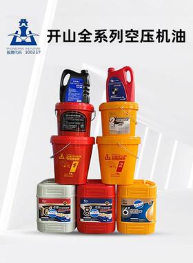 开山原厂油1/2号46号油通用型空气压缩机气泵润滑油冷却液保养