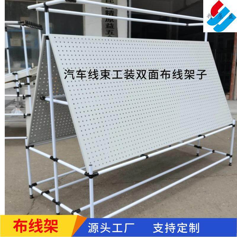 布线架汽车线束工装板连接线总成加工带灯精益管组装工作台架子