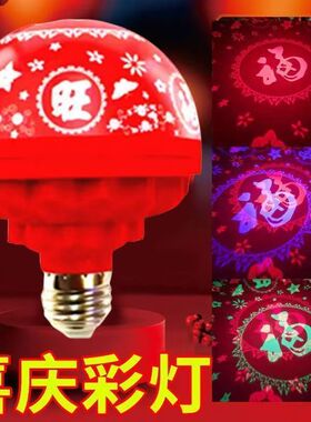 七彩福字灯泡彩灯氛围装饰灯变色春节过年喜庆发财灯农村门口院子