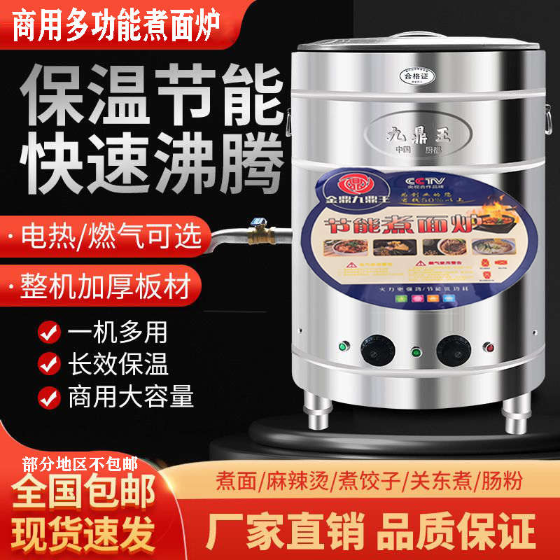 九鼎王煮面炉商用煮面桶汤面桶汤锅厚底加厚节能卤肉桶汤面炉电热