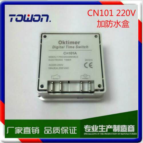CN101A小型微电脑时控开关 220V供电电源定时器 配 防水保护外壳