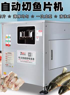 全自动鱼肉切片机厂家生产商用斜切鱼片机三文鱼牛百叶自动切片机