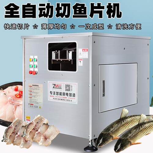 全自动鱼肉切片机厂家生产商用斜切鱼片机三文鱼牛百叶自动切片机