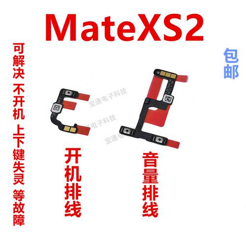 适用于华为mateXS2开机音量排线 PAL-AL00 -AL1手机开关侧键按键