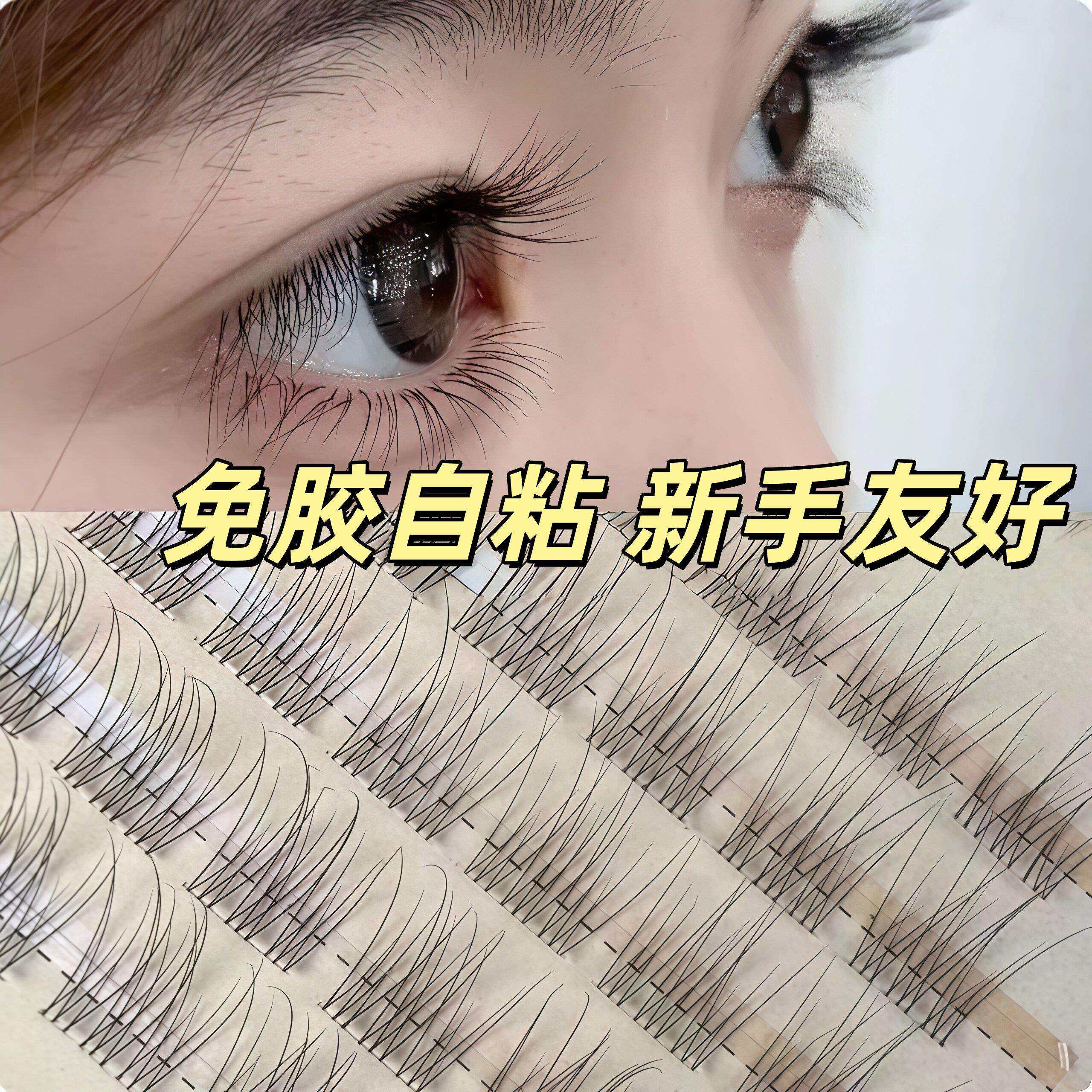 免胶自粘鱼尾假睫毛自然妈生感无梗分段式对新手友好持久牢固免卸