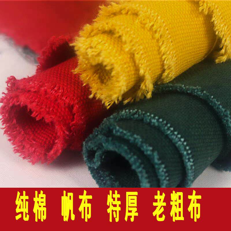 白帆布布料特厚做包纯棉加厚老粗布凉席床单沙发垫布桌布手工面料