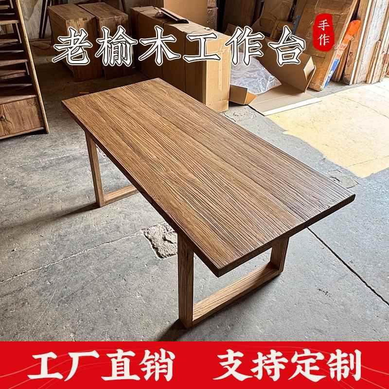 实木吧台桌老榆木桌子原木茶桌现代简约书桌长方形儿童书桌免漆