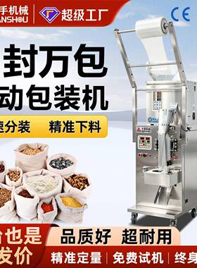 全自动称重装袋立式打包机食品粉末剂茶叶分装多功能包装机