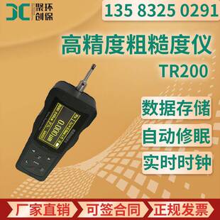 高精度粗糙度仪TR200金属与非金属被测零件表面粗糙度检测