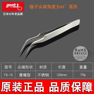 高档日本GOT镊子工具O维头修超硬手机锈钢精密加长尖平圆弯聂子不