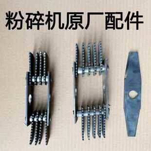 20型26型玉米粉碎机配件小型打粉机斩刀锤片总成连接板销轴配件