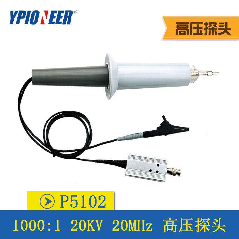 P5101/P5102 示波器高压探头耐压10KV/20KV衰减1000:1带宽20M