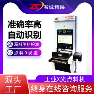 工业x-ray智能点数机X光点料机SMT贴片元器物料盘计数机