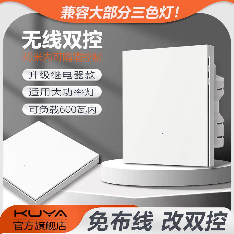 KUYA大功率双切免布线 线无线 线遥控开 关家用220V三色灯灯带子