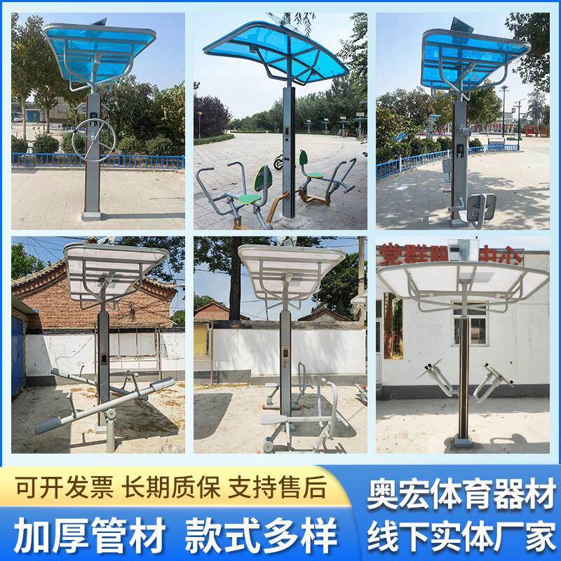 厂家室外智能二代健身路径公园小区用户外太阳能体育运动器材